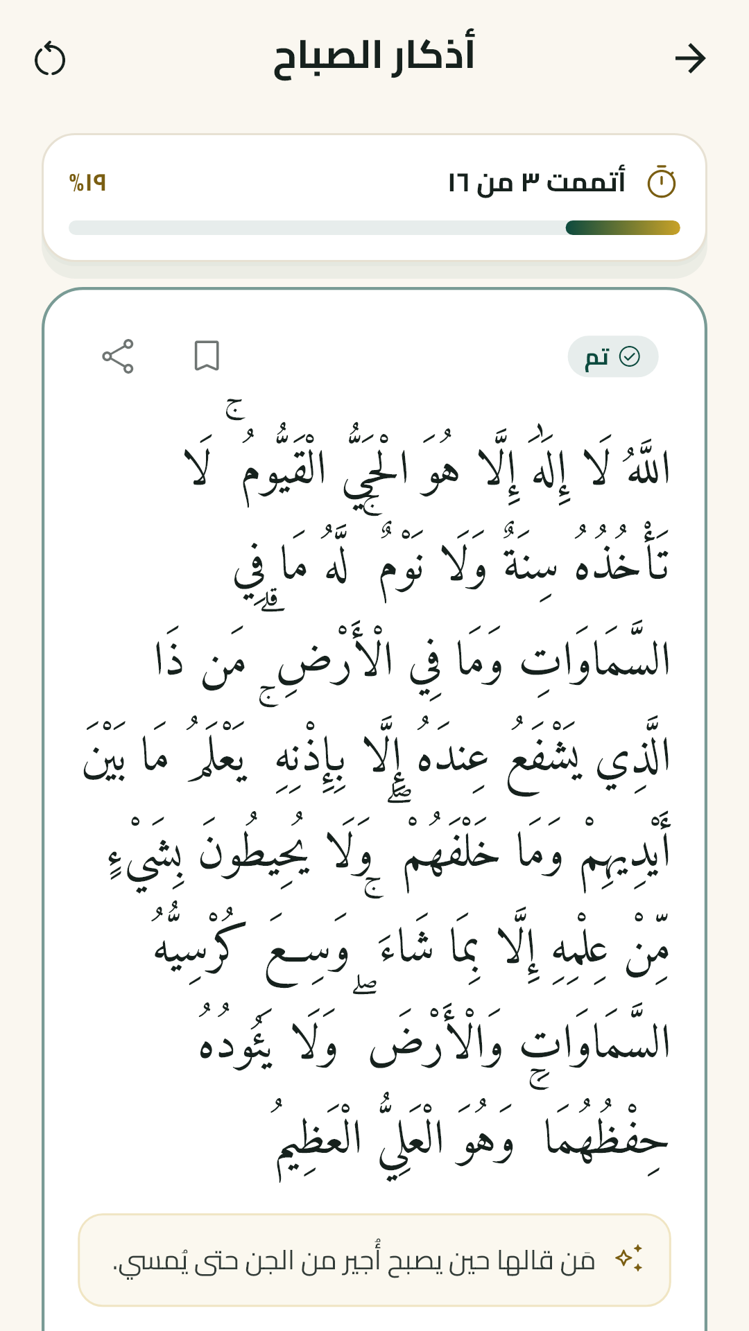 شاشة أذكار الصباح