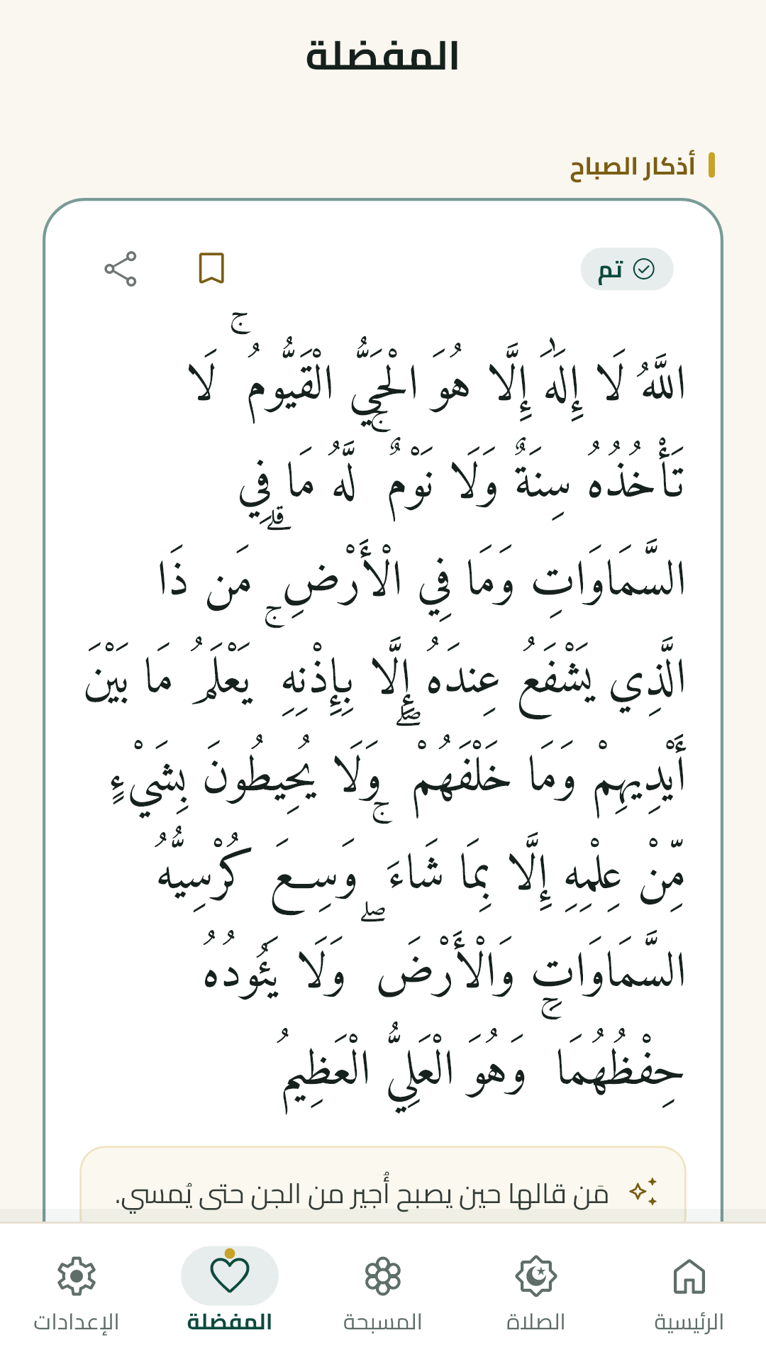 الأذكار المفضلة