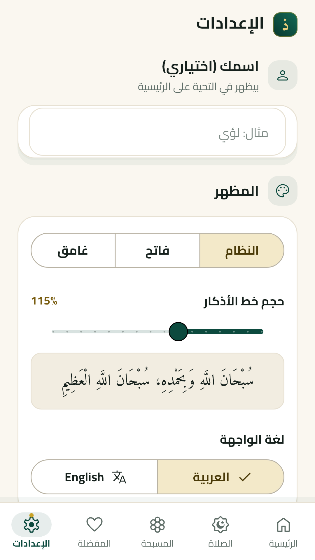 إعدادات التطبيق