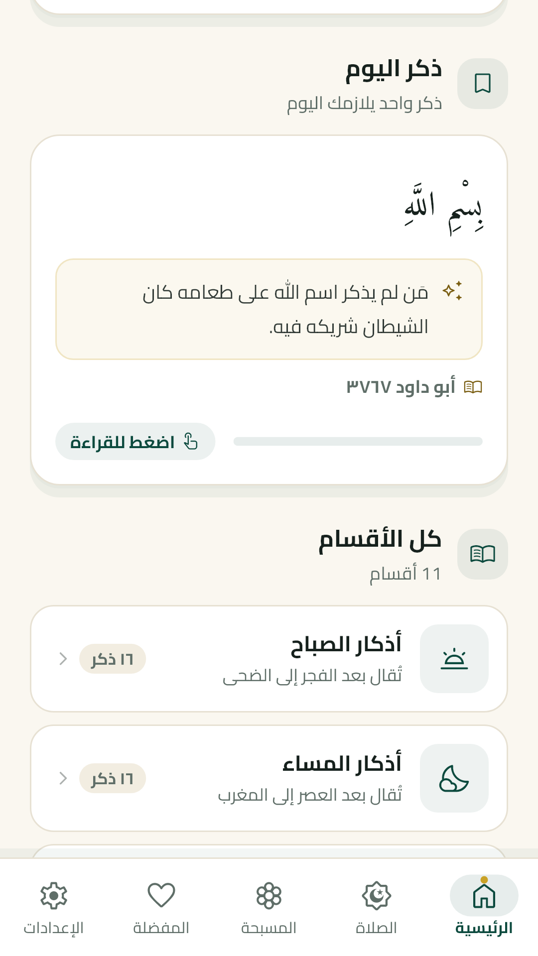 تصنيفات الأذكار