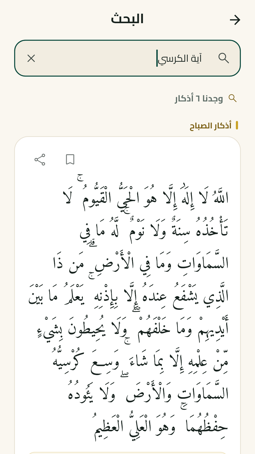 البحث في الأذكار